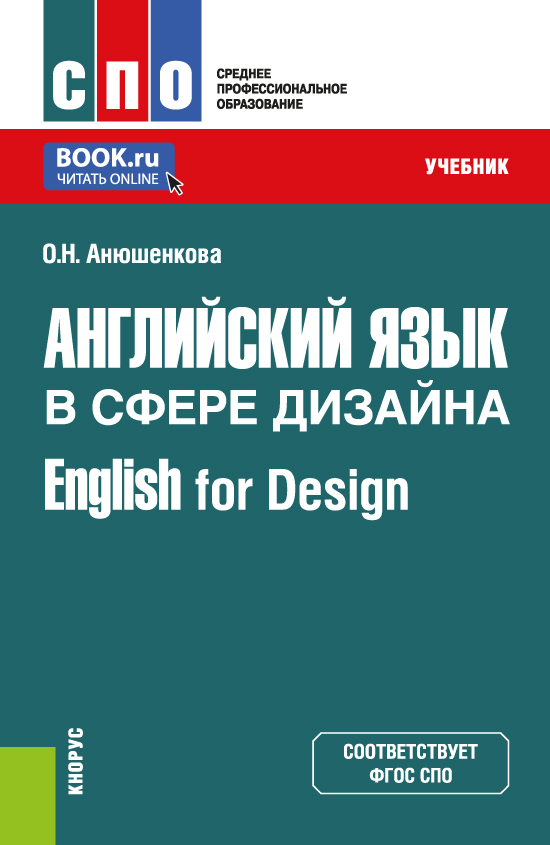 Иностранный язык в сфере дизайна