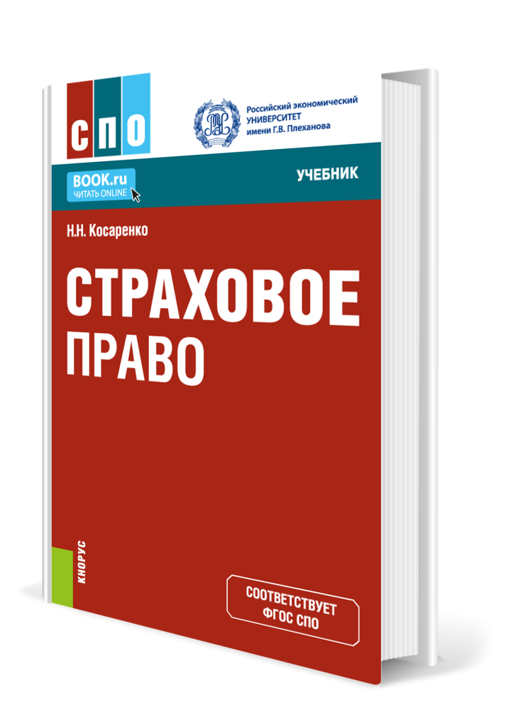 Страховое право.png