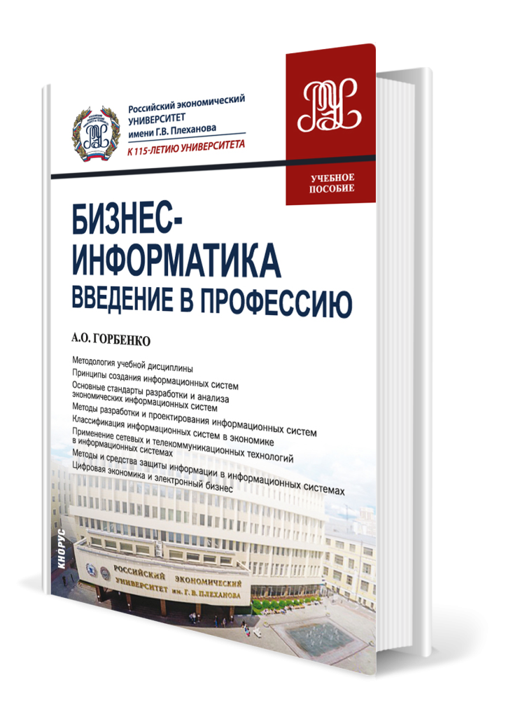 Бизнес-информатика.png
