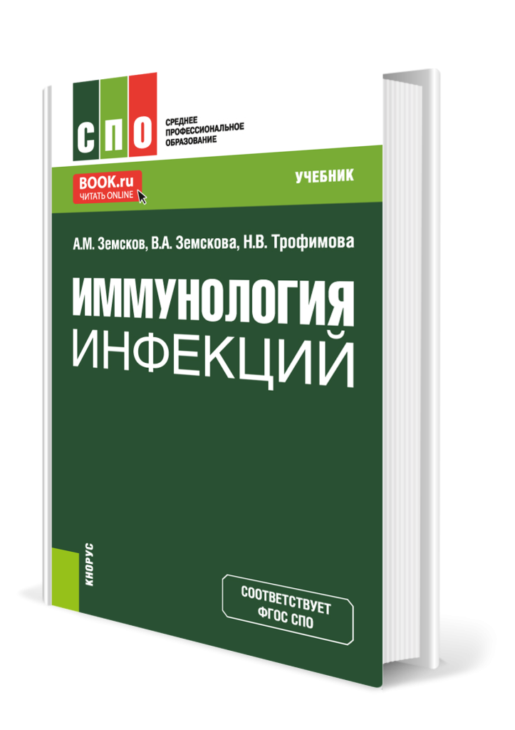 Иммунология инфекций.png