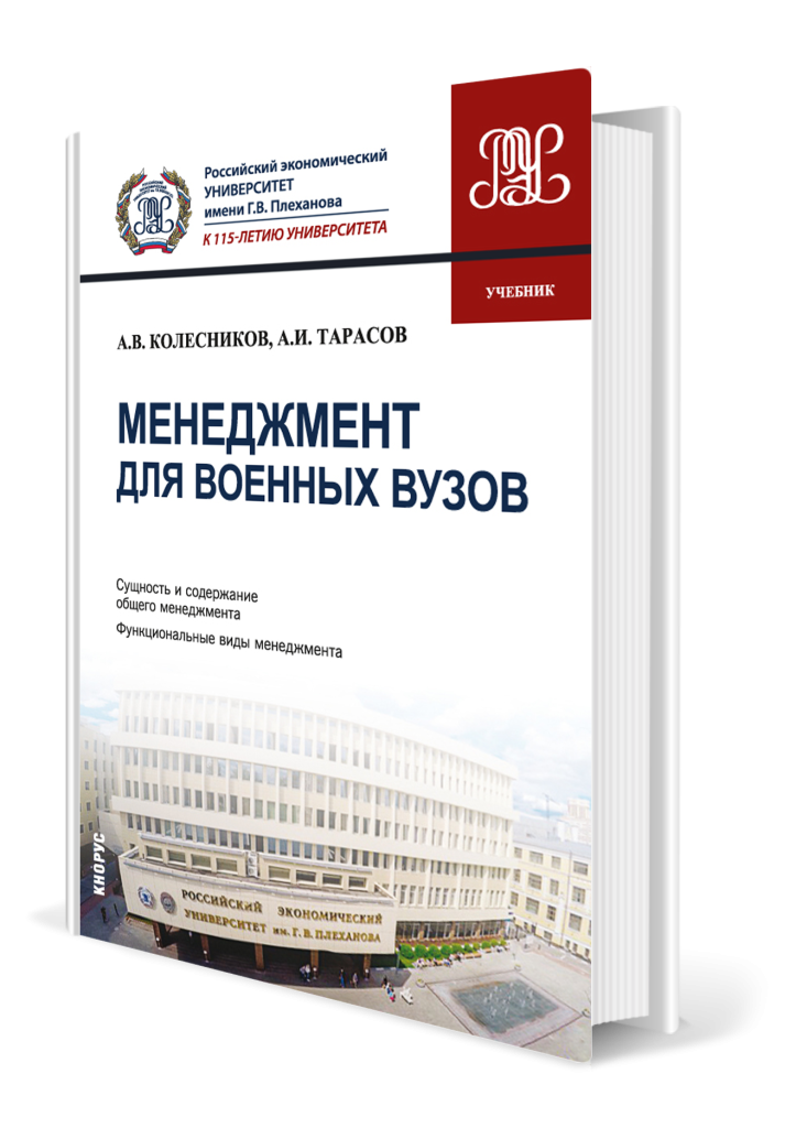 Менеджмент для военных вузов.png