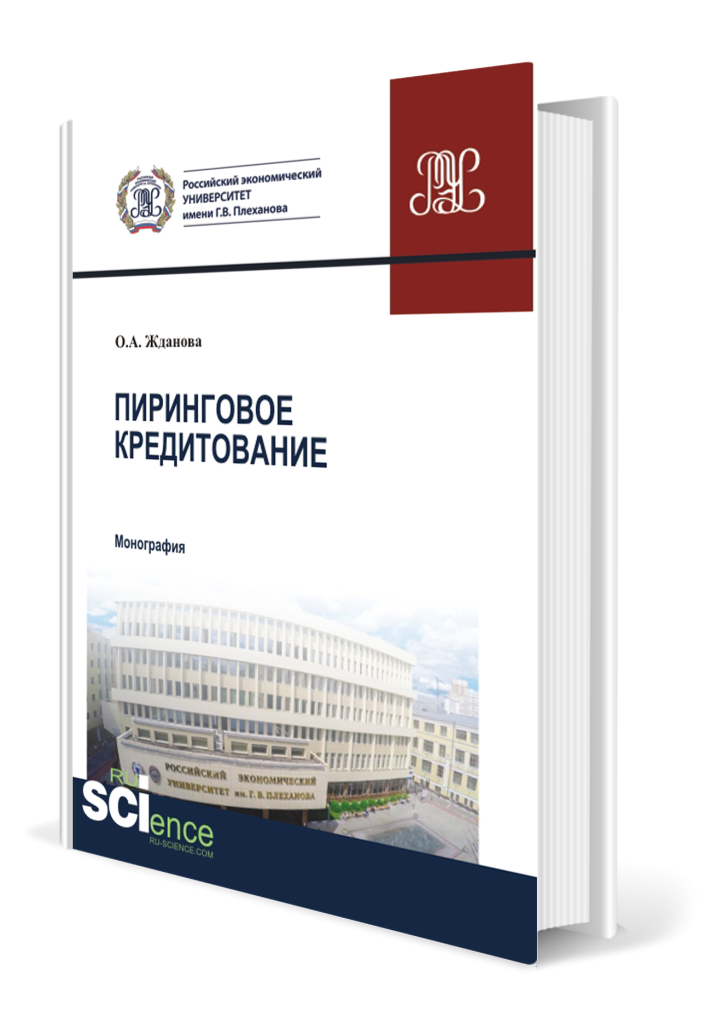 Пиринговое кредитование.png
