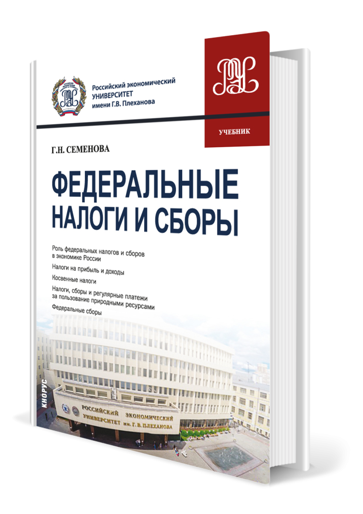 Федеральные налоги и сборы.png