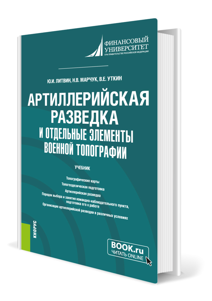 Артиллерийская разведка.png