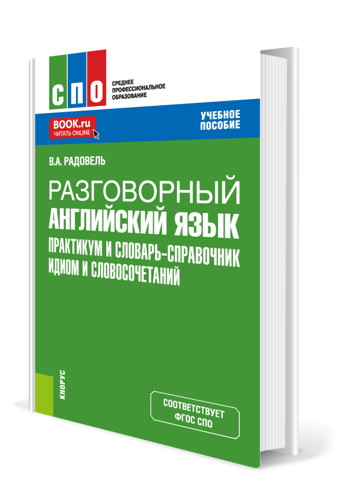 Разговорный английский язык.png