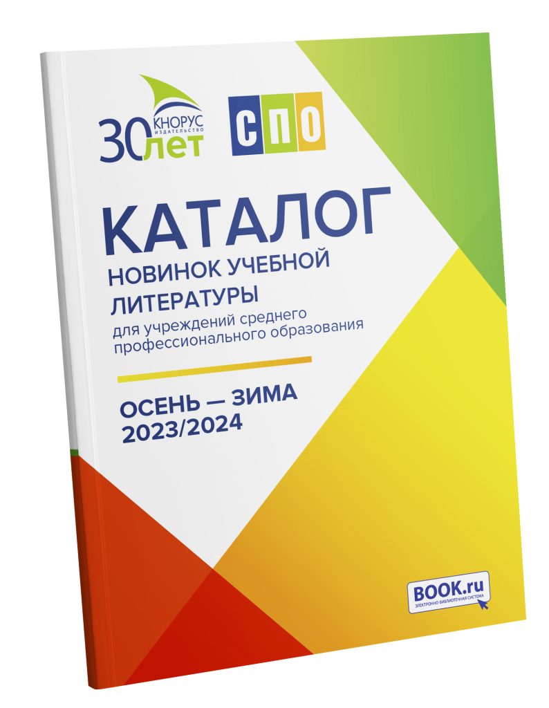 Обложка каталога СПО.png