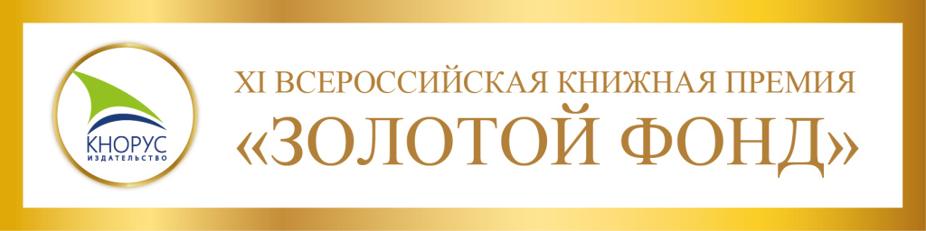 Золотой фонд 2024.jpg