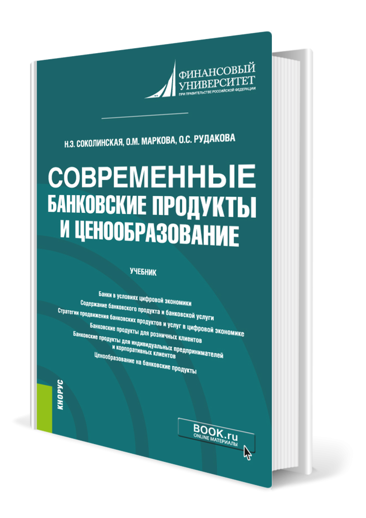 Современные банковские продукты и ценообразование.png