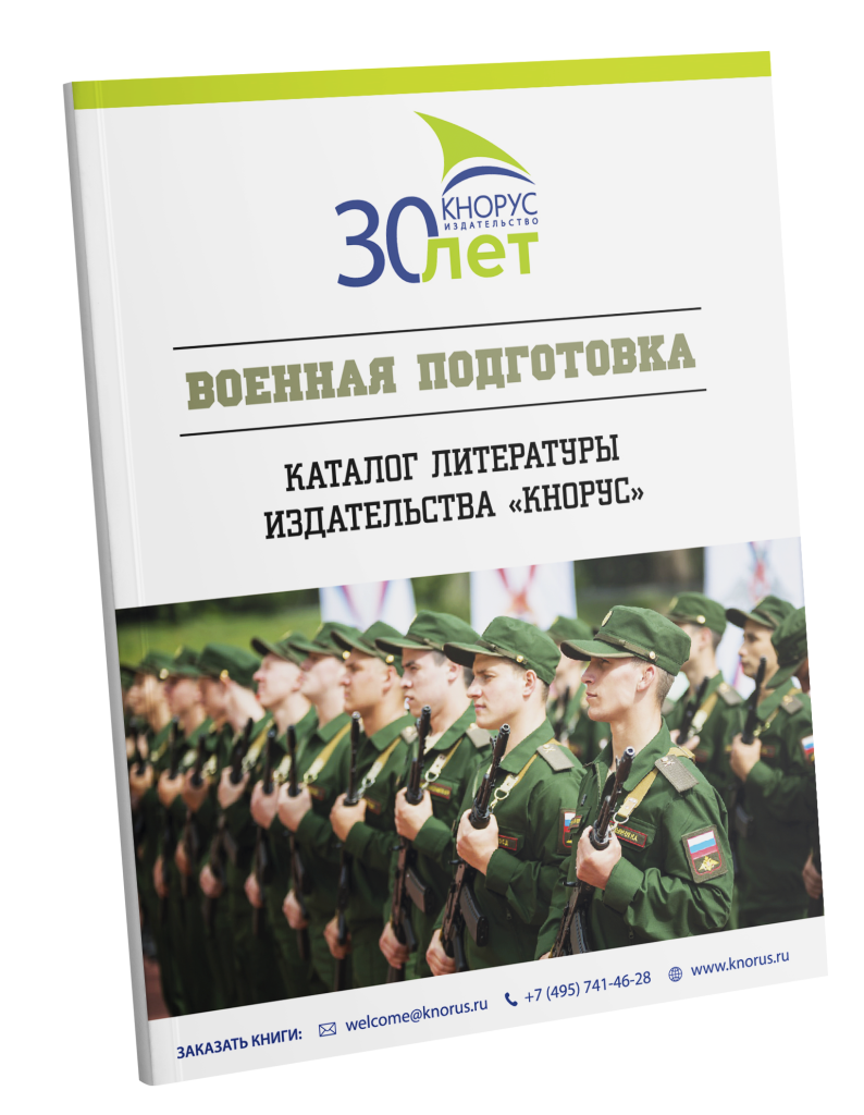 Обложка каталога военный 30.png
