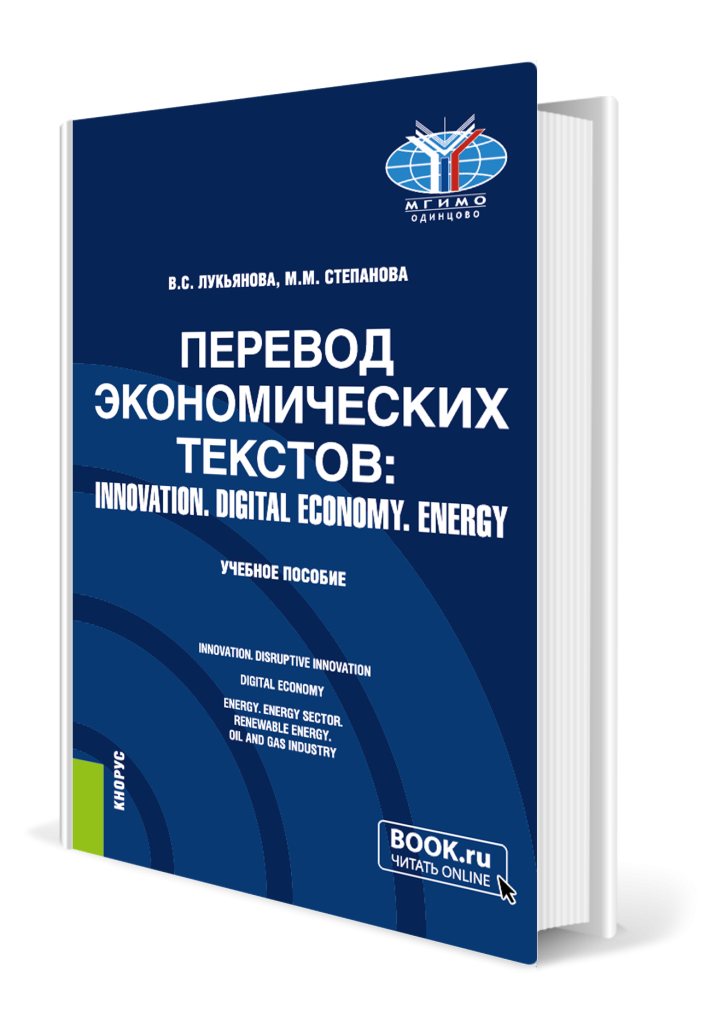 Перевод экономических текстов.png