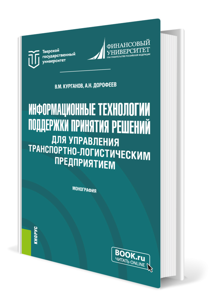 Информационные технологии поддержки принятия решений.png