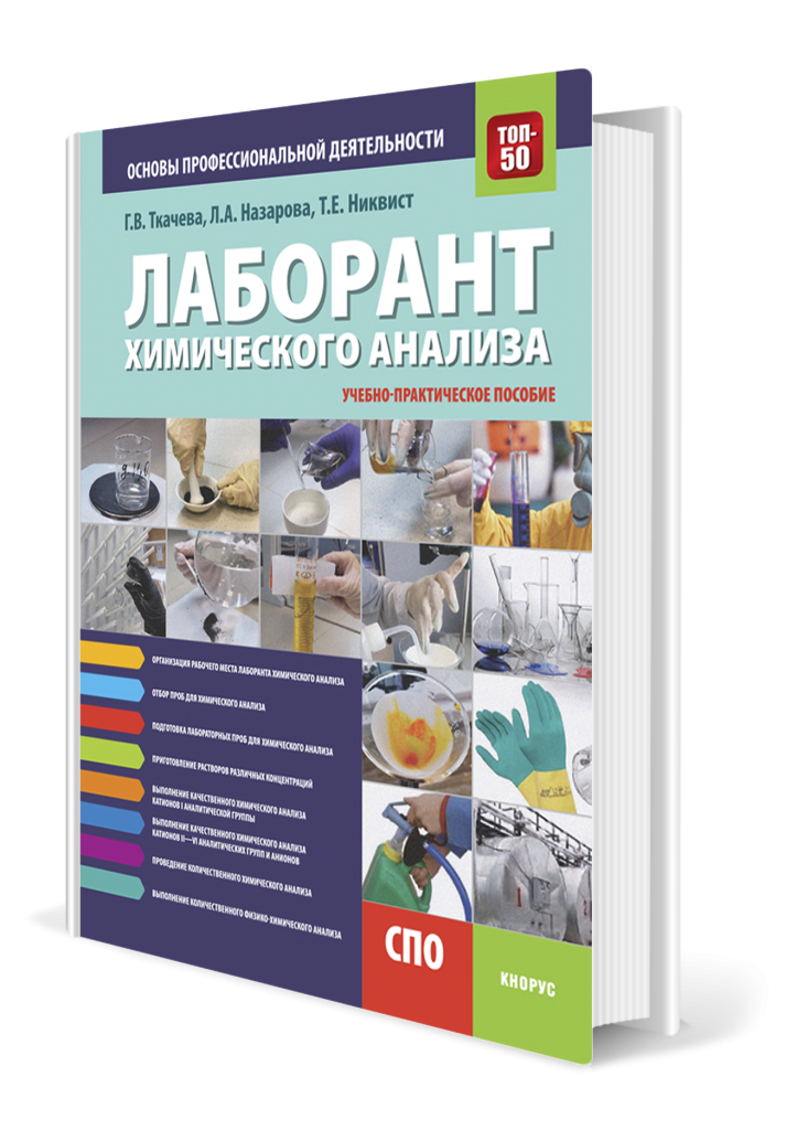 Лаборант химического анализа.png
