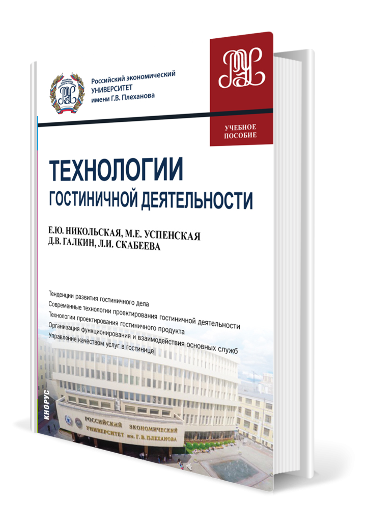 Технологии гостиничной деятельности.png