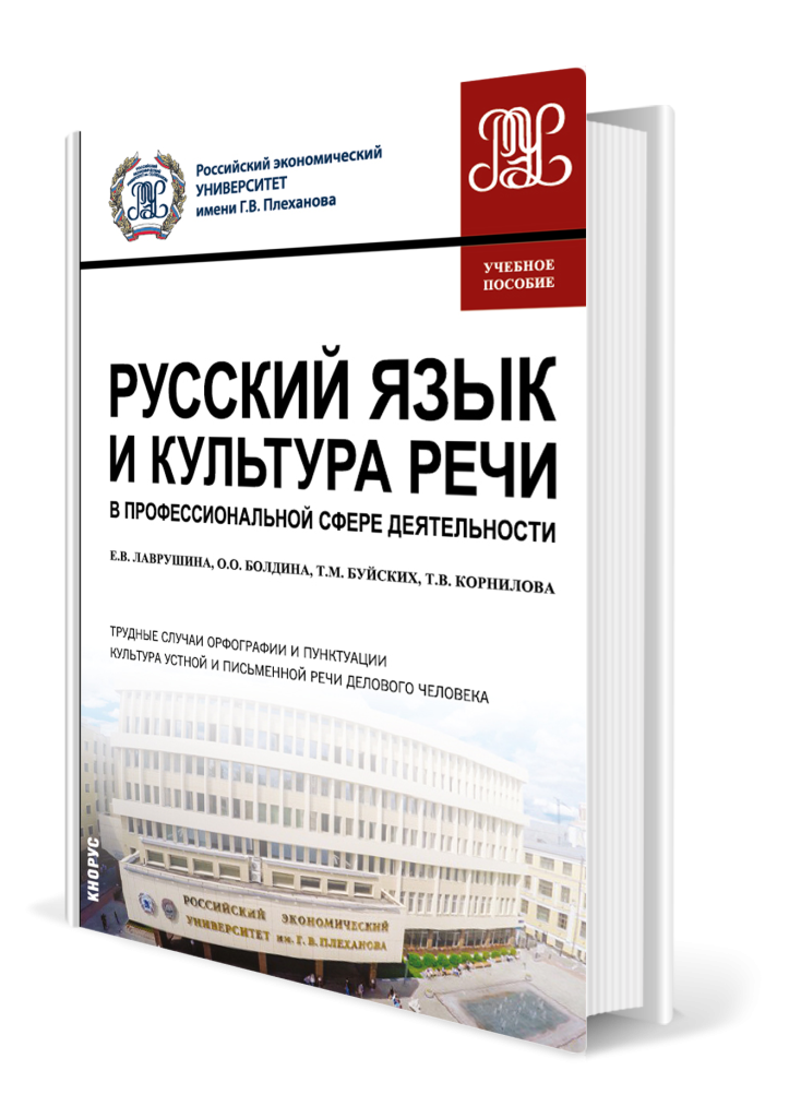 Русский язык и культура речи.png