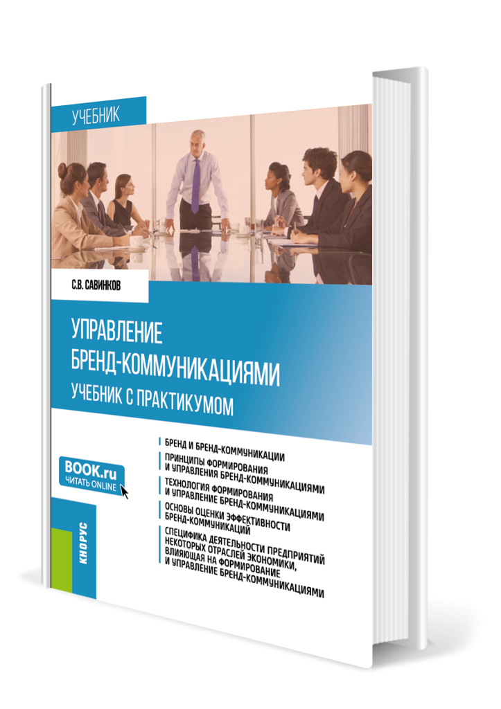 Управление бренд-коммуникациями.png
