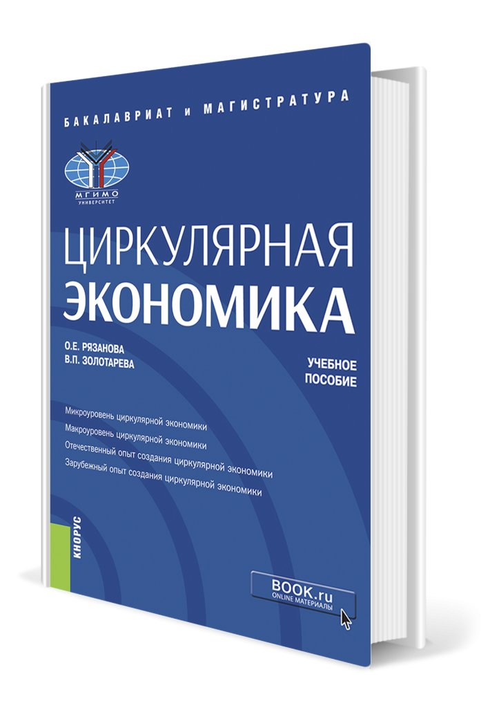 Циркулярная экономика.png