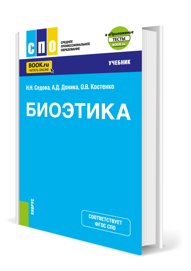 Биоэтика.png