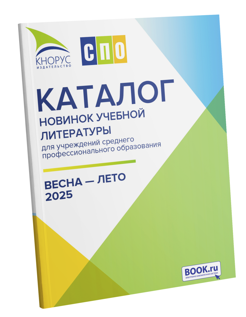 СПО 2025_1.png