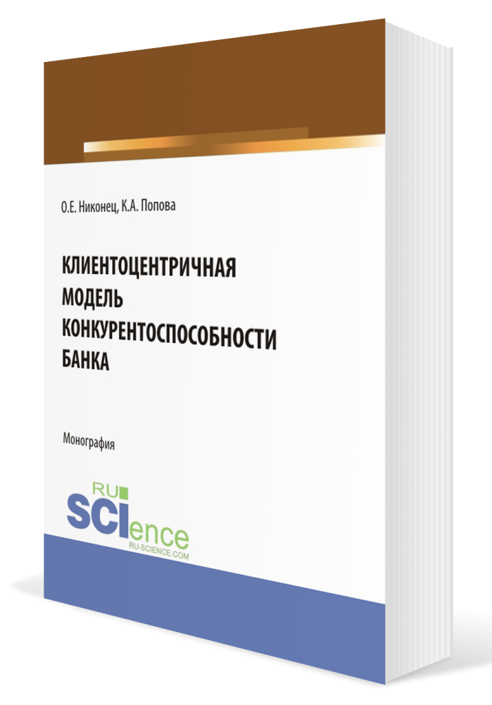 Клиентоцентричная модель конкурентоспособности банка.png