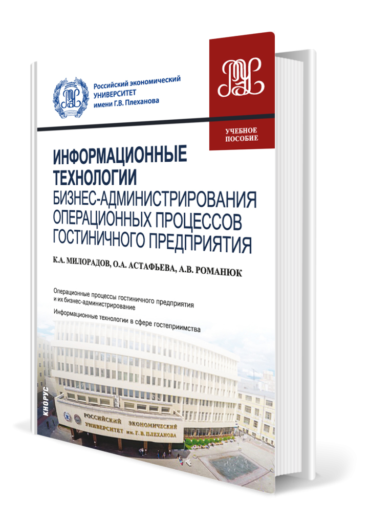 Информационные технологии бизнес-администрирования.png