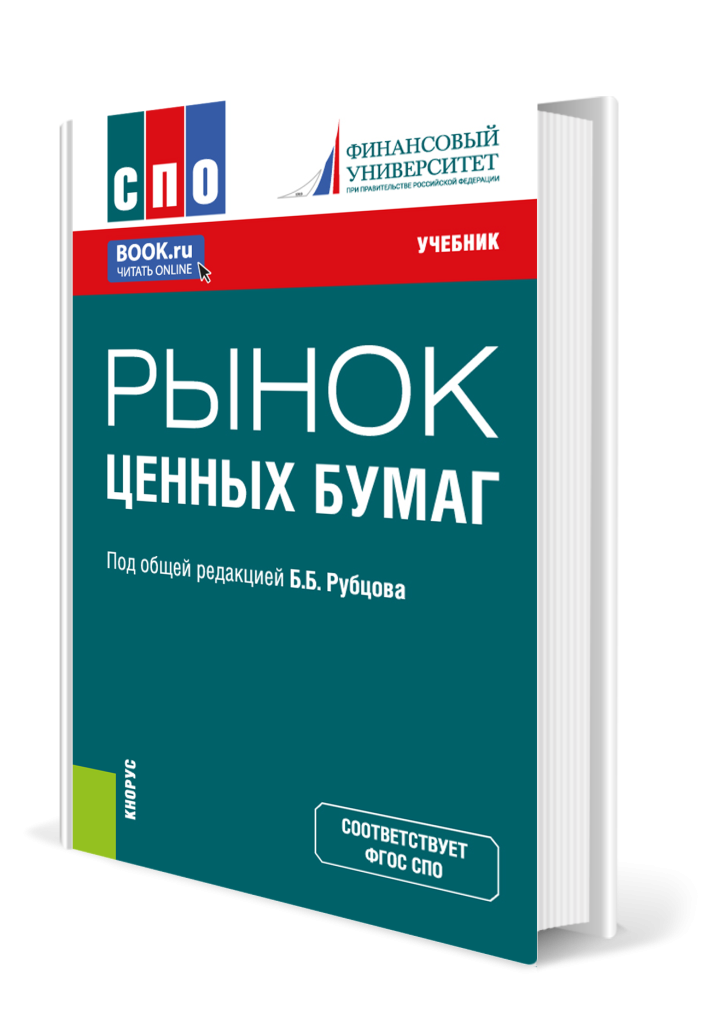Рынок ценных бумаг.png
