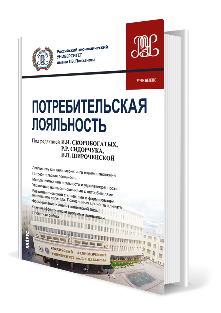 Потребительская лояльность.png