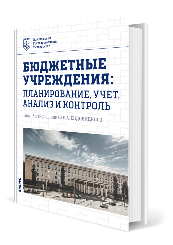 Бюджетные учреждения.png