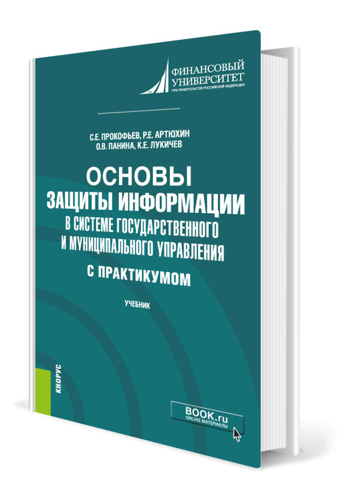 Основы защиты информации.png