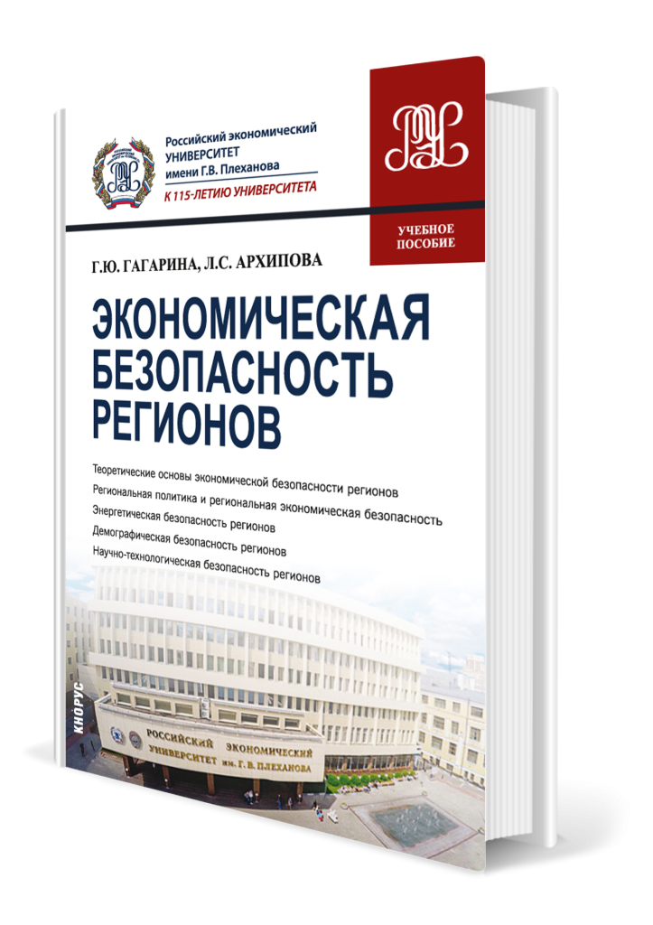 Экономическая безопасность регионов.png