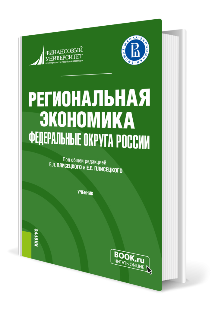 Региональная экономика.png