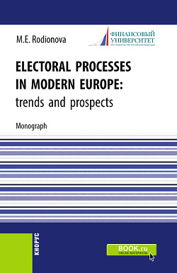 картинка Electoral processes in modern Europe: trends and prospects. (Аспирантура, Бакалавриат, Магистратура). Монография. от магазина КНОРУС
