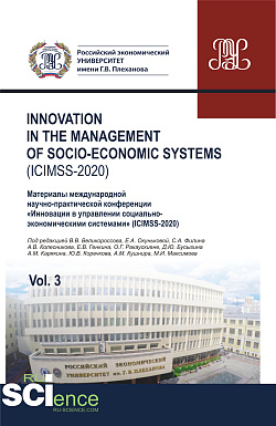 картинка Iinnovation in the management of socio-economic systems (ICIMSS-2020). Vol. 3. Материалы международной научно-практической конференции «Инновации в управлении социально-экономическими системами» (ICIMSS-2020). (Аспирантура, Бакалавриат, Магистратура) от магазина КНОРУС