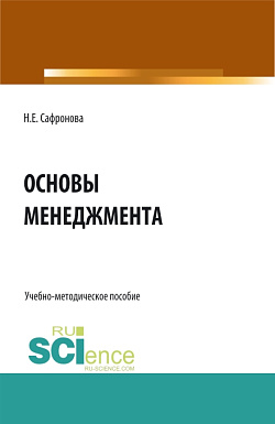 картинка Основы менеджмента. Курс лекций. (СПО). Учебно-методическое пособие. от магазина КНОРУС