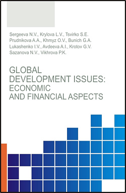 картинка Global development issues: Economic and financial aspects. (Бакалавриат, Магистратура). Монография. от магазина КНОРУС