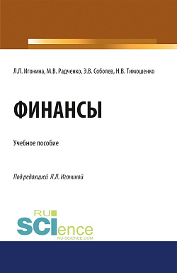 картинка Финансы. (Аспирантура, Бакалавриат, Магистратура). Учебное пособие. от магазина КНОРУС