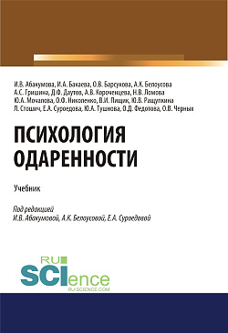 картинка Психология одаренности. (Бакалавриат). (Магистратура). Учебник от магазина КНОРУС