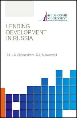 картинка Lending development in Russia. (Аспирантура, Бакалавриат, Магистратура). Монография. от магазина КНОРУС