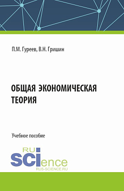 картинка Общая экономическая теория. (Бакалавриат). Учебное пособие. от магазина КНОРУС