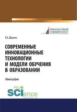 картинка Современные инновационные технологии и модели обучения в образовании. (Аспирантура, Бакалавриат, Магистратура, Специалитет). Учебное пособие. от магазина КНОРУС