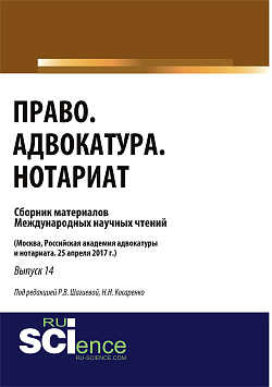 картинка Право. Адвокатура. Нотариат. (Бакалавриат). Сборник материалов. от магазина КНОРУС