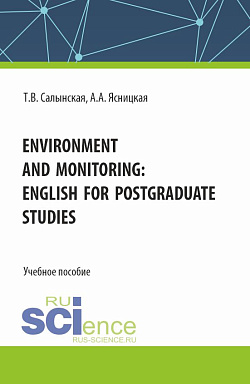 картинка Environment and monitoring: English for postgraduate studies. (Магистратура). Учебное пособие. от магазина КНОРУС
