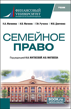 картинка Семейное право. (Бакалавриат). Учебник. от магазина КНОРУС