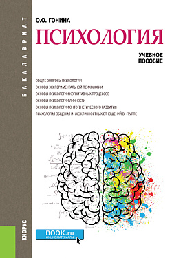 картинка Психология. (Бакалавриат). Учебное пособие. от магазина КНОРУС