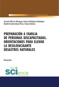 картинка Preparación a familia de personas discapacitadas. Orientaciones para elevar la resilienciaante desastres naturales. (Бакалавриат, Магистратура, Специалитет). Монография. от магазина КНОРУС