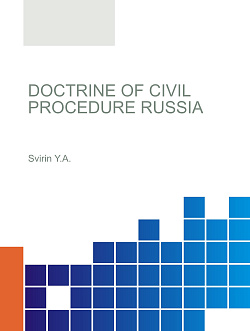 картинка Doctrine of civil procedure Russia. (Аспирантура, Магистратура). Монография. от магазина КНОРУС
