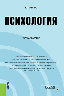картинка Психология. (Бакалавриат). Учебное пособие. от магазина КНОРУС