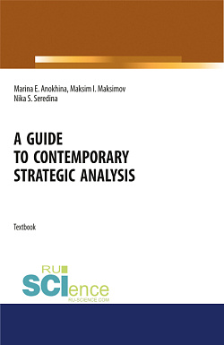 картинка A guide to contemporary strategic analysis. (Аспирантура, Бакалавриат, Магистратура). Учебное пособие. от магазина КНОРУС