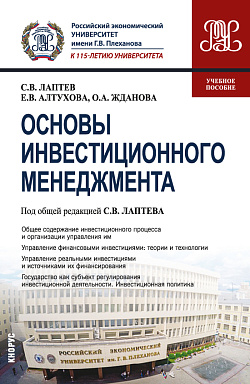 картинка Основы инвестиционного менеджмента. (Бакалавриат, Магистратура). Учебное пособие. от магазина КНОРУС