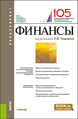 картинка Финансы. (Бакалавриат). Учебник. от магазина КНОРУС