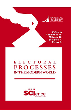 картинка Electoral Processes in the Modern World=Электоральные процессы в современном мире. (Бакалавриат, Магистратура). Монография. от магазина КНОРУС
